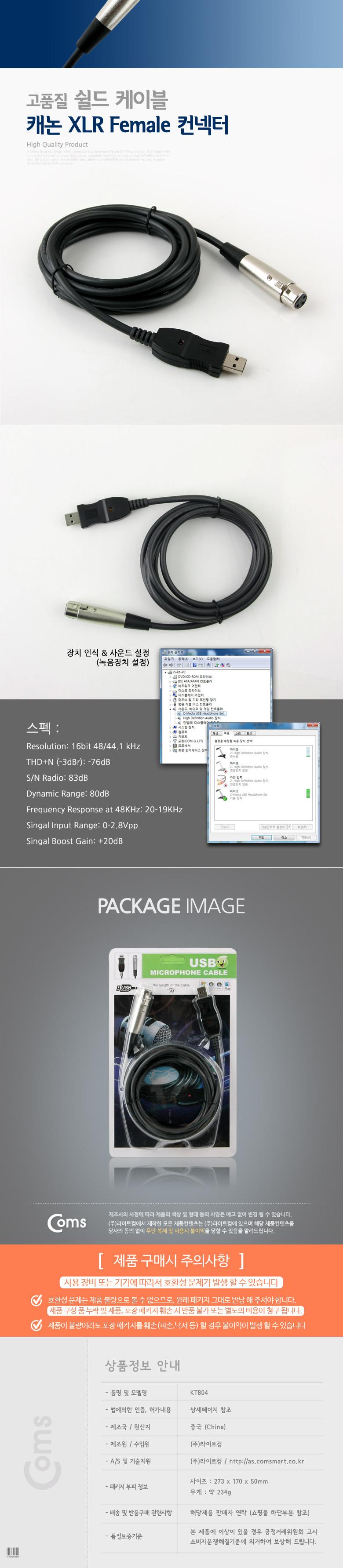 Coms USB 컨버터 마이크 헤드폰 캐논 F/USB연결선/USB연결케이블/USB연결/USBCABLE/USB컨버터/케이블컨버터