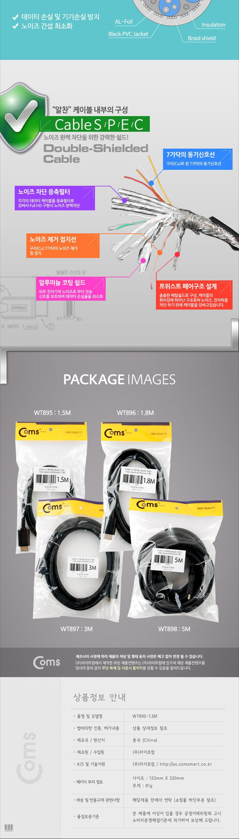 Coms HDMI 2.0 케이블(V2.0 일반) 1.5M. 4Kx2K 60Hz 지원 금도금 단자 UHD/HDMI케이블/HDMI/케이블/컴퓨터