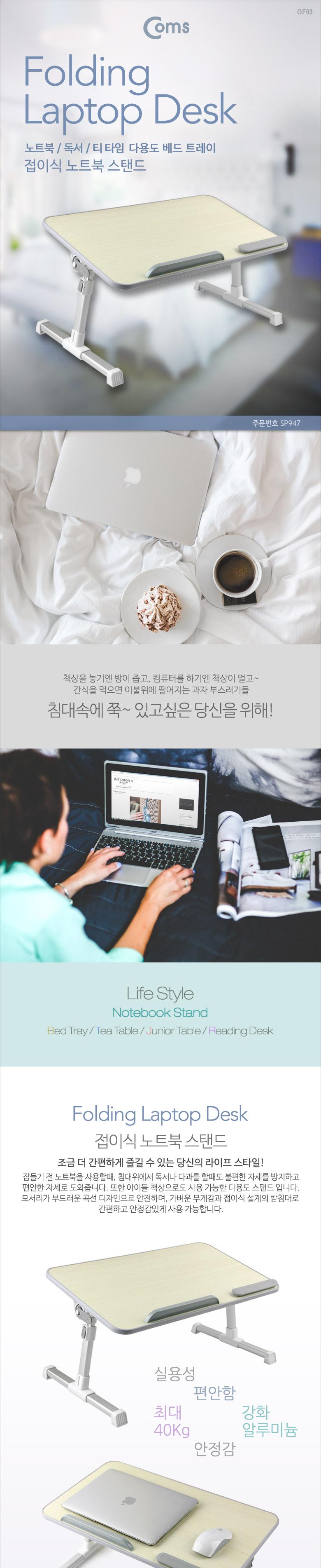 Coms 접이식 노트북 스탠드/노트북스탠드/노트북스텐드/노트북받침대/노트북받침/노트북주변용품/노트북테