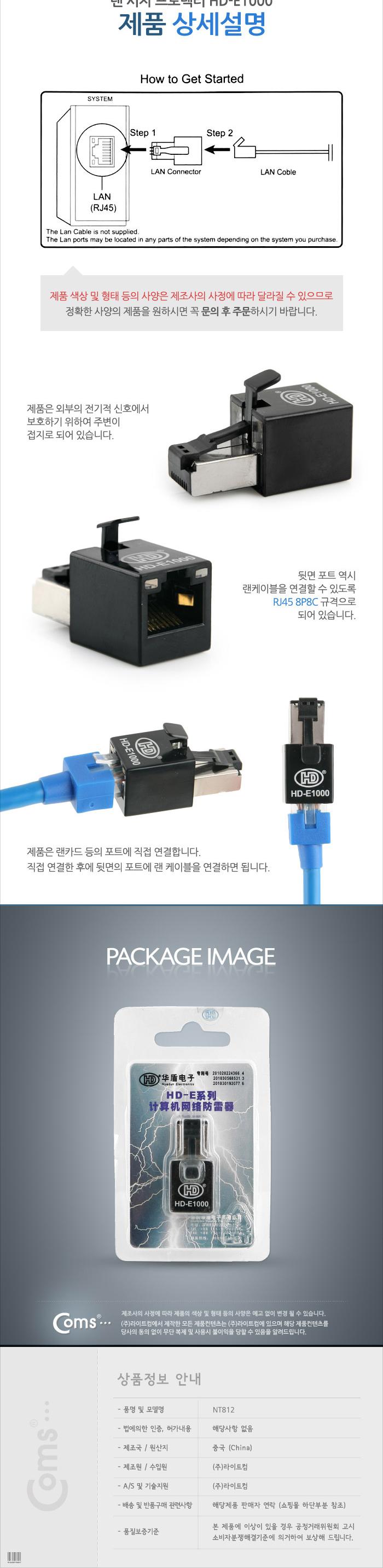 Coms 랜 서지 프로텍터. 10 100 1000Mbps. 낙뢰보호 HD-E1000 LAN. RJ45/랜프로텍터/랜서지프로텍터/서지프