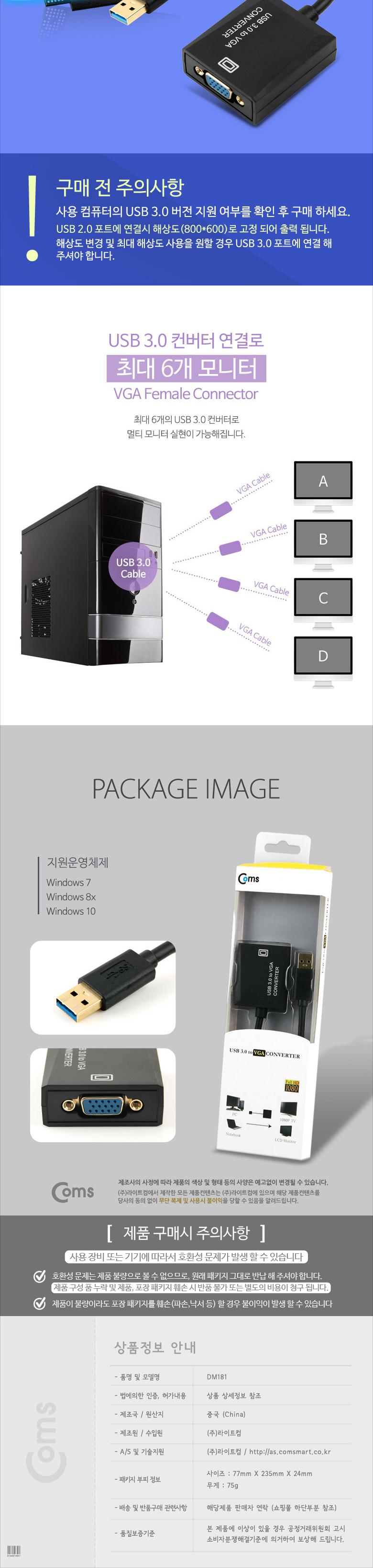 Coms USB 3.0 컨버터(VGA) 1920X1080 지원 PNP 지원. Win7.8.10 지원 D-SUB RGB/컨버터/USB변환/컴퓨터용품