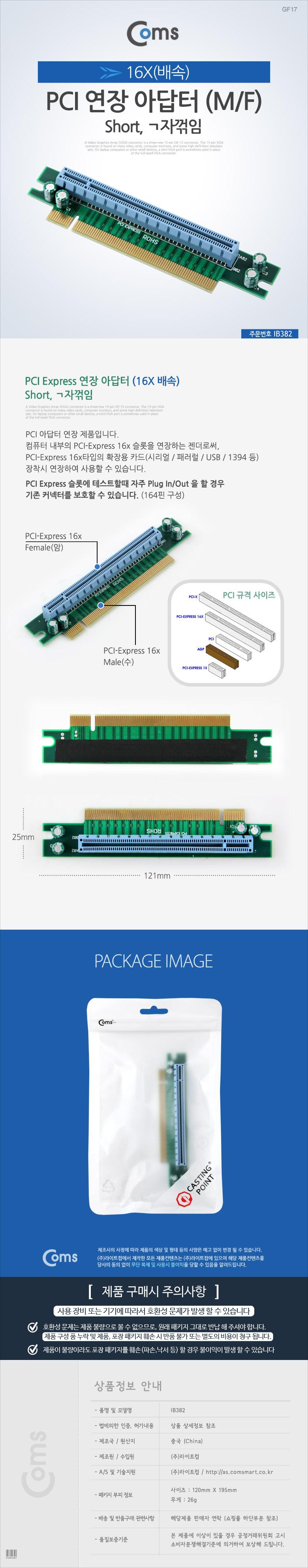 Coms PCI Express 연장 아답터 16x PCI-E 꺾임(꺽임)/PCIEXPRESS아답터/익스프레스어댑터/익스프레스아답타