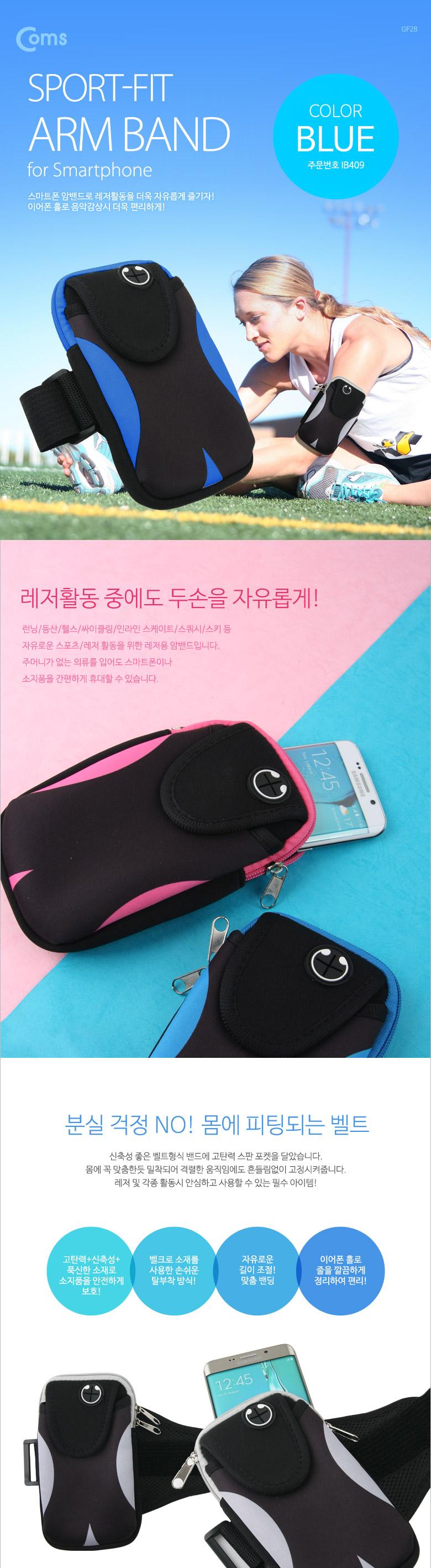 Coms 스마트폰 암밴드. 파우치형. 6 호환. 이어폰 홀 Blue 레저 스포츠 운동 러닝 조깅 자전거 등산/휴대폰