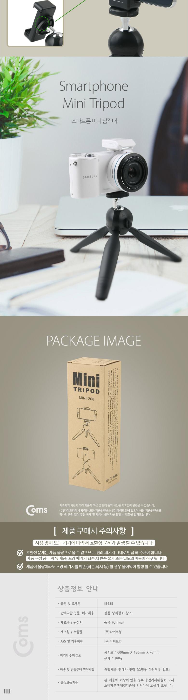 Coms 스마트폰 미니 삼각대. 고정홀더. 가이드. 거치대. 미니. 소형. 접이식/삼각대/휴대폰삼각대/스마트폰