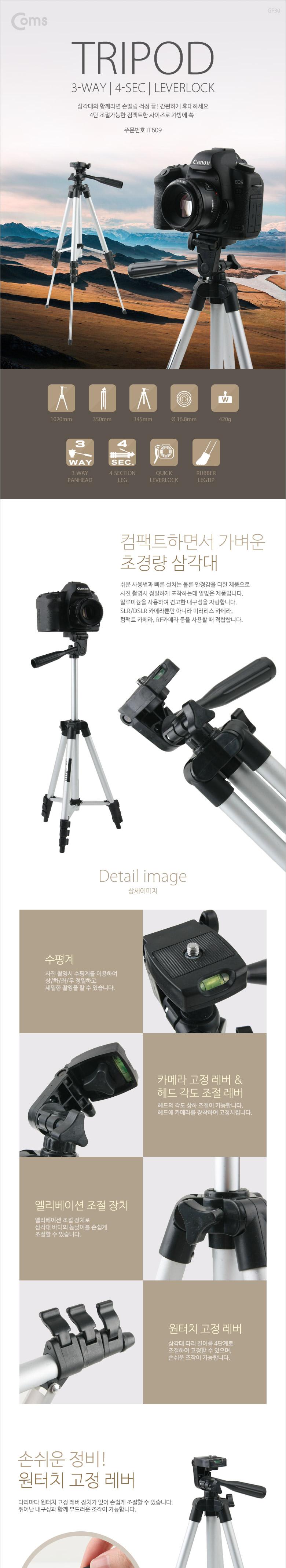 Coms 4단 카메라 삼각대 최대 100cm 수평계 경량/카메라삼각대/캠코더삼각대/삼각대/DSLR삼각대/디카삼각대