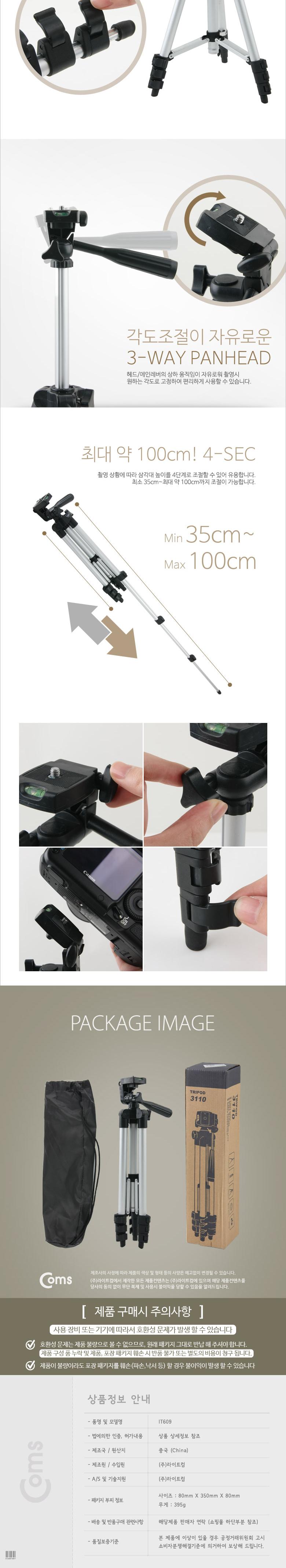 Coms 4단 카메라 삼각대 최대 100cm 수평계 경량/카메라삼각대/캠코더삼각대/삼각대/DSLR삼각대/디카삼각대