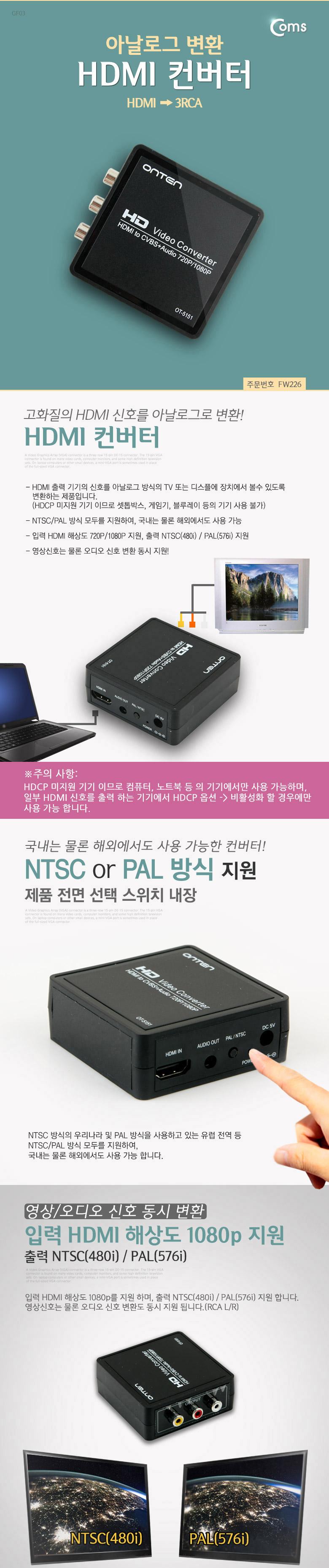 (특가) Coms HDMI 컨버터 (HDMI - 3RCA) 아날로그 변환/변환컨버터/변환HDMI변환/컨버터HDMI/PC컨버터/아날