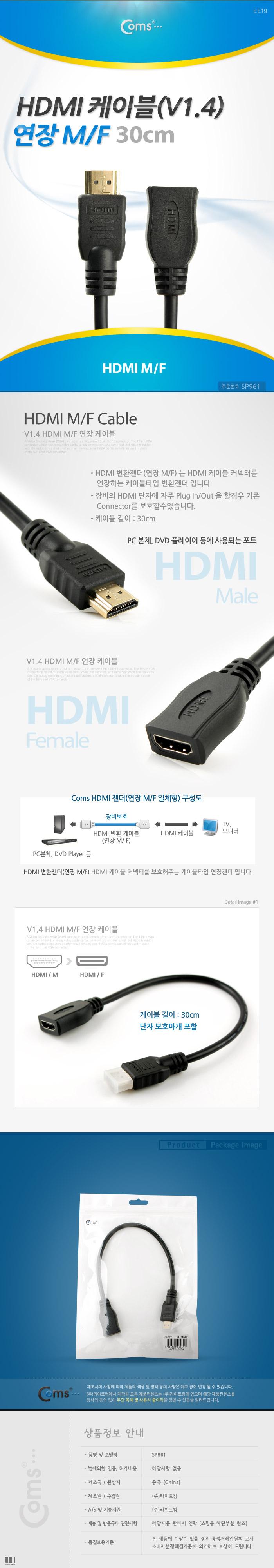 Coms HDMI 케이블(V1.4 연장) 30cm 24K 금도금 4K2K/노트북HDMI/HDMI/HDMI보급형/HDMI3M/HDMI케이블/HDMI연