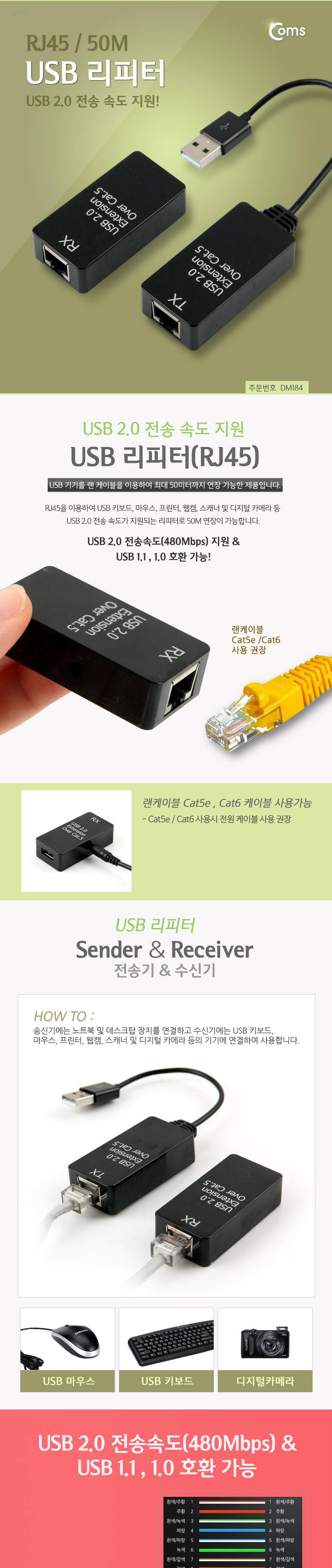Coms USB 2.0 리피터(RJ45). 50M. LAN. RX TX. 전송기 수신기 (어댑터 별도구매품)/USB리피터/USB포트/리피