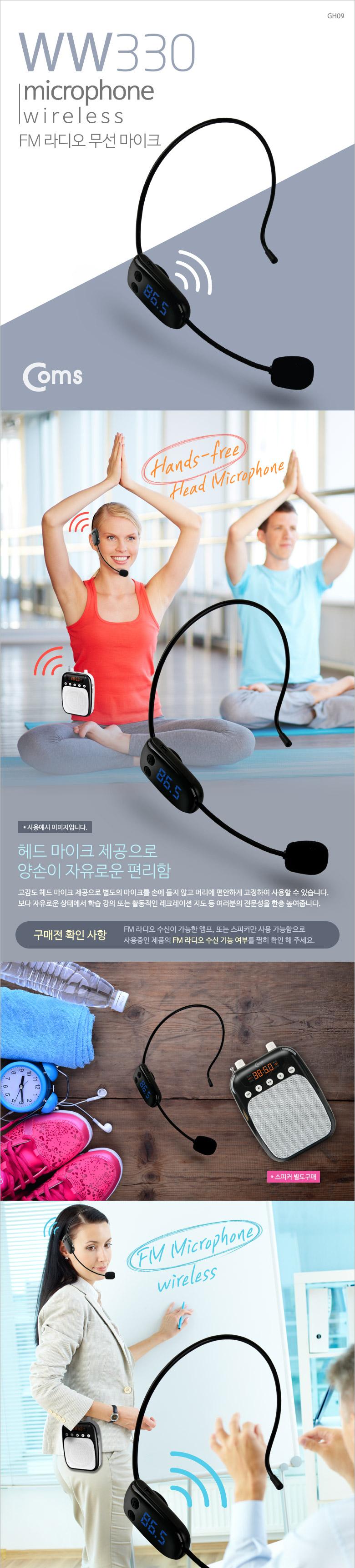 Coms FM 무선 마이크(헤드셋형 무선 FM 방식) 강의/무선마이크/헤드마이크/무선헤드마이크/음향마이크/헤어