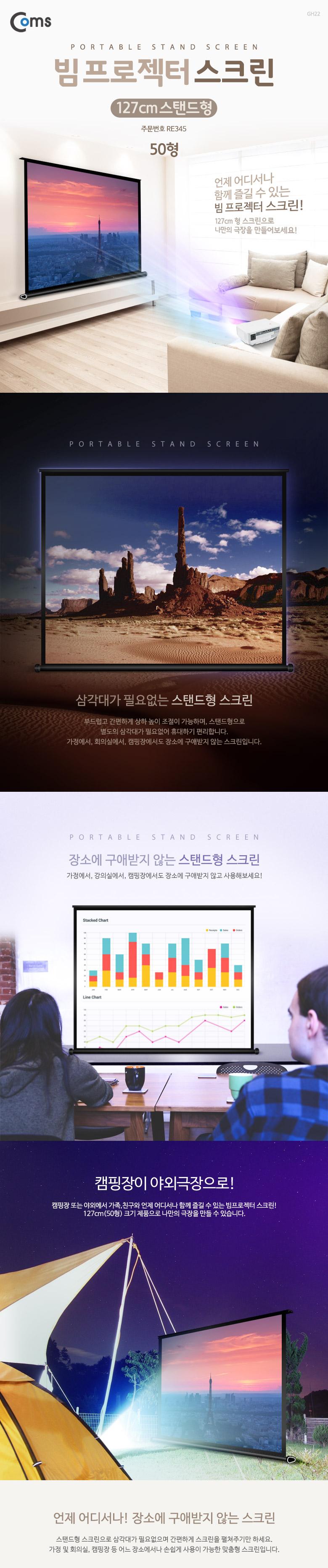 Coms 스탠드형 빔 프로젝터 스크린 127cm(50형)/스탠드형스크린/빔스크린/야외스크린/캠핑스크린/다용도스