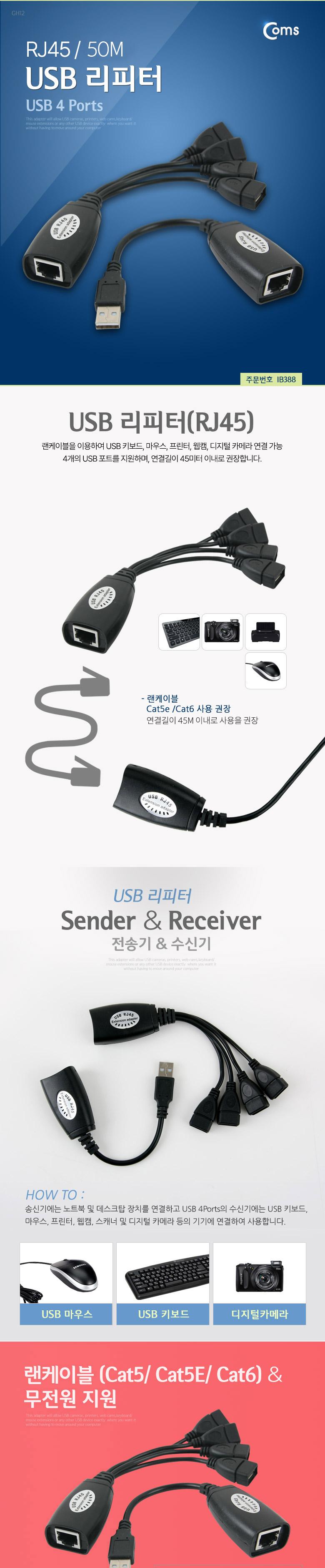 Coms USB 리피터(RJ45). 최대 50M/연장리피터/케이블리피터/USB연장리피터/USB전송리피터/USB수신리피터/다