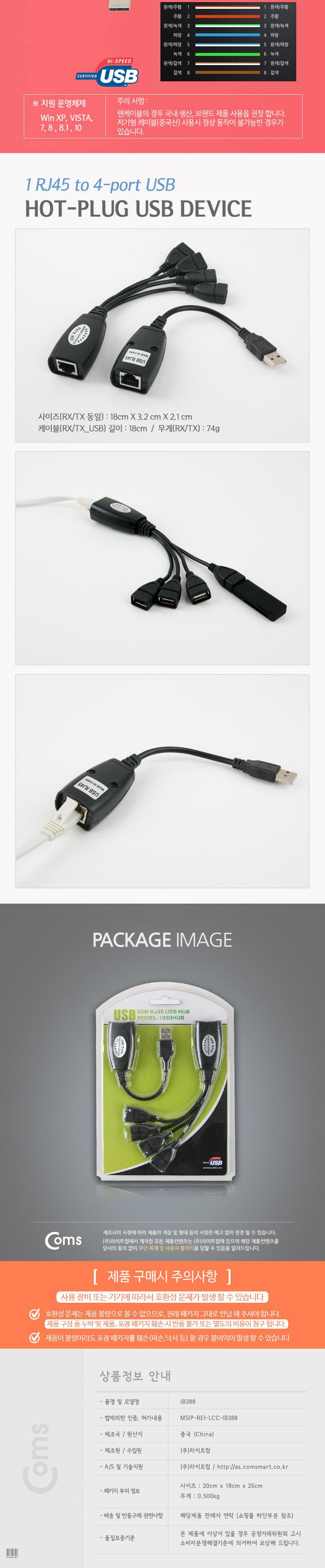 Coms USB 리피터(RJ45). 최대 50M/연장리피터/케이블리피터/USB연장리피터/USB전송리피터/USB수신리피터/다