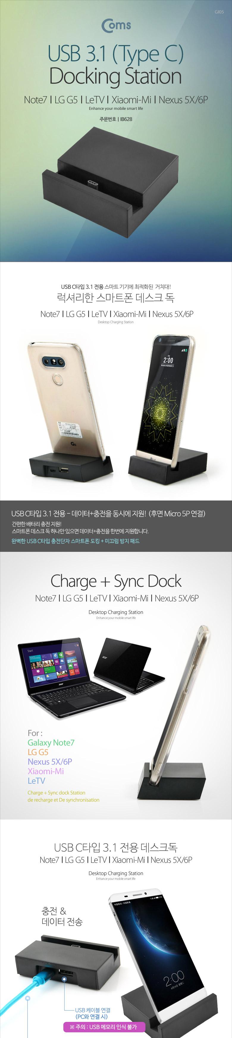 Coms USB 3.1 도킹 Type C 충전 데이터 후면 Micro 5P 연결 데스크독/거치독/데스크독/데이터전송독/충전독
