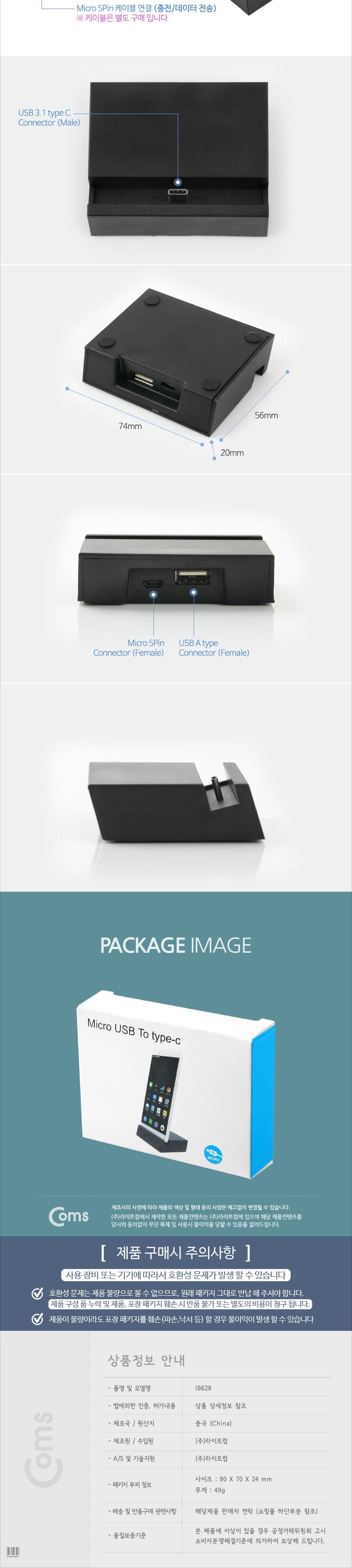 Coms USB 3.1 도킹 Type C 충전 데이터 후면 Micro 5P 연결 데스크독/거치독/데스크독/데이터전송독/충전독