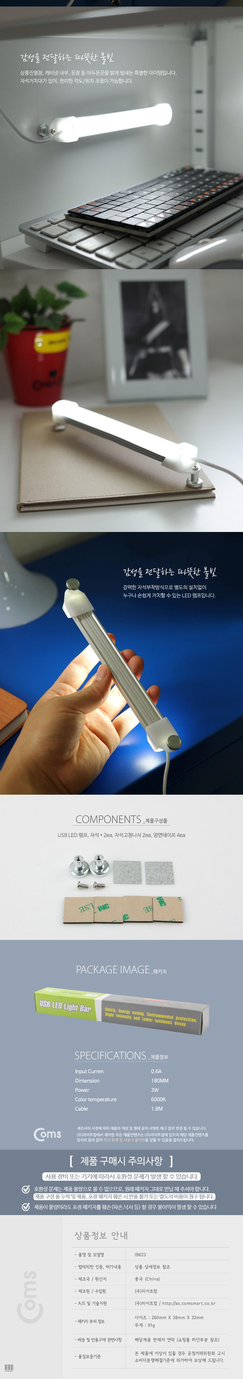 Coms USB 램프(LED 바) 18cm LED 라이트/젠더/컴퓨터젠더/PC젠더/음향젠더/노트북젠더/PC부품/컴퓨터부품/