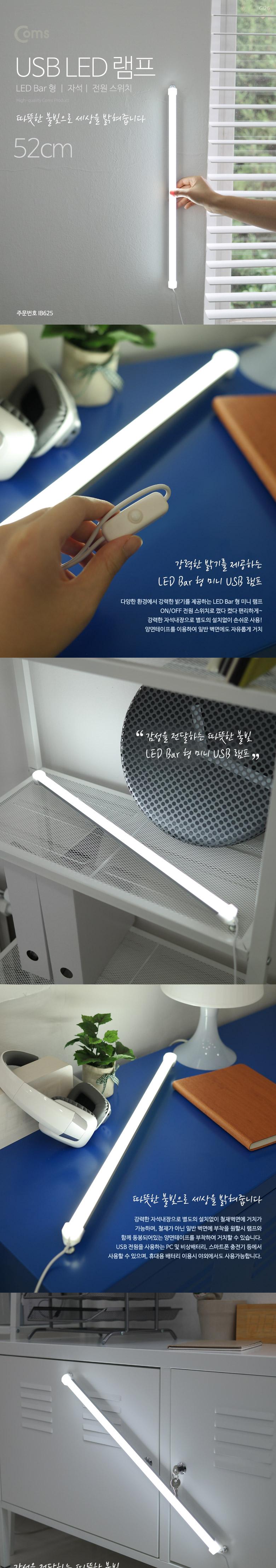 Coms USB LED 램프(LED 바) 52cm LED 라이트/젠더/컴퓨터젠더/PC젠더/음향젠더/노트북젠더/PC부품/컴퓨터부