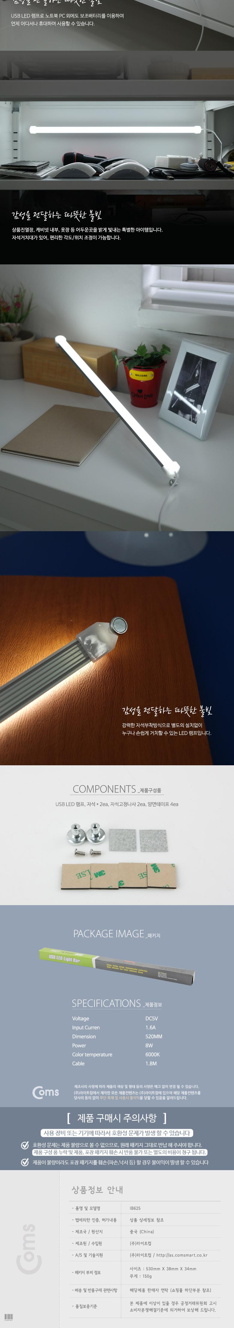 Coms USB LED 램프(LED 바) 52cm LED 라이트/젠더/컴퓨터젠더/PC젠더/음향젠더/노트북젠더/PC부품/컴퓨터부