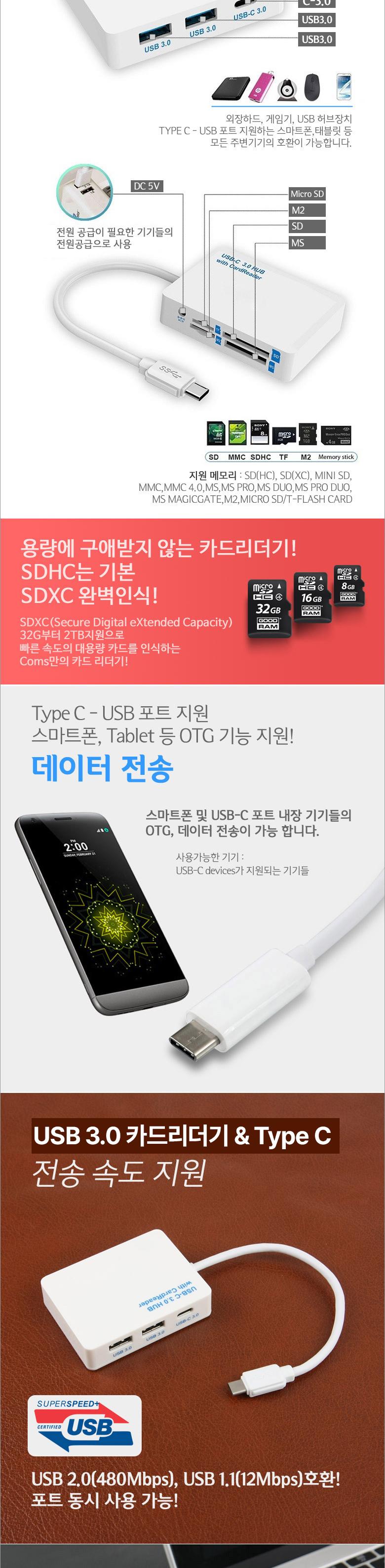 Coms USB 3.0 Type C 카드리더기 USB-A 2Port+USB Type-C 1Port 5Gbps SD MicroSD MS/USB리더기/멀티리더기