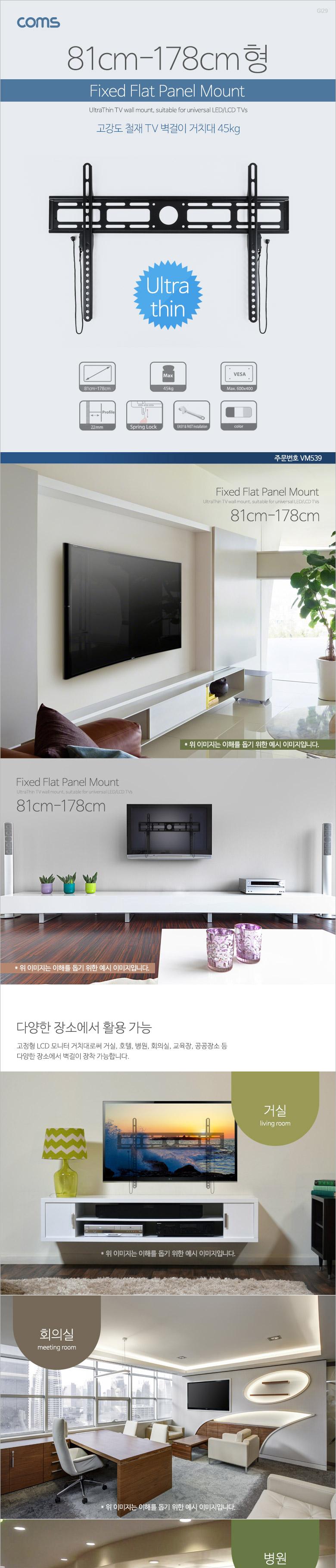 Coms TV 벽걸이 거치대 32-70형(81-178cm) 최대하중 45kg. 마운트/TV거치대/TV벽걸이거치대/텔레비전거치대
