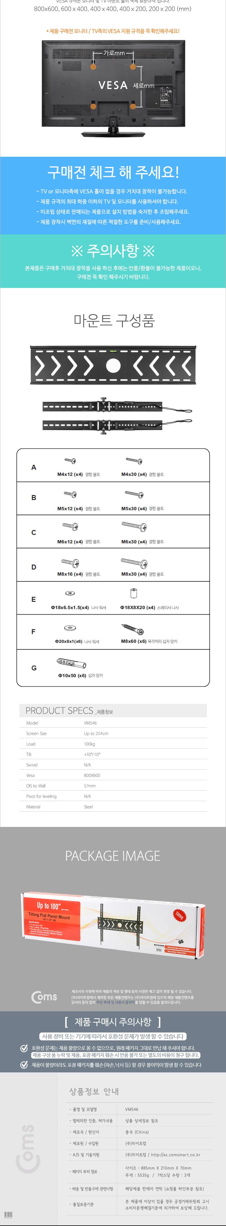 Coms TV 벽걸이 거치대 100형(up to 254cm) 최대하중 100kg. 마운트/TV거치대/TV벽걸이거치대/텔레비전거치