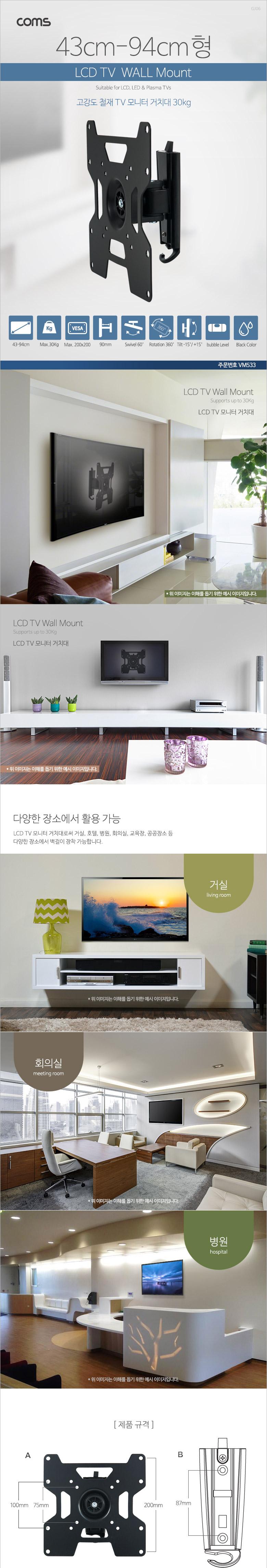 Coms LCD TV 모니터 거치대 43-94cm형 최대하중-30kg (회전). 모니터 암. 마운트/모니터거치대/LCD모니터거