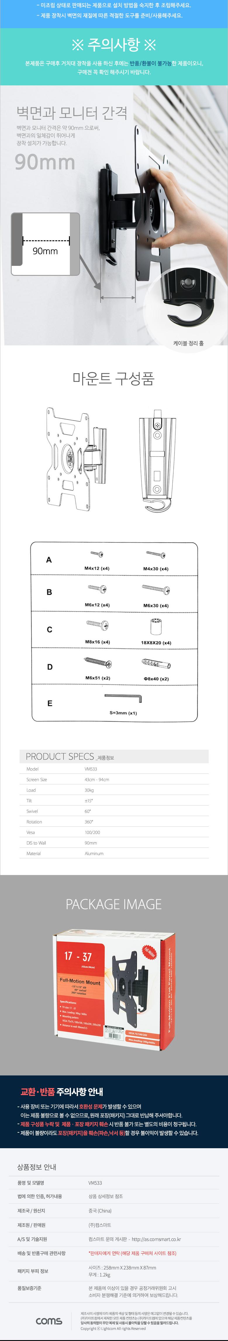 Coms LCD TV 모니터 거치대 43-94cm형 최대하중-30kg (회전). 모니터 암. 마운트/모니터거치대/LCD모니터거