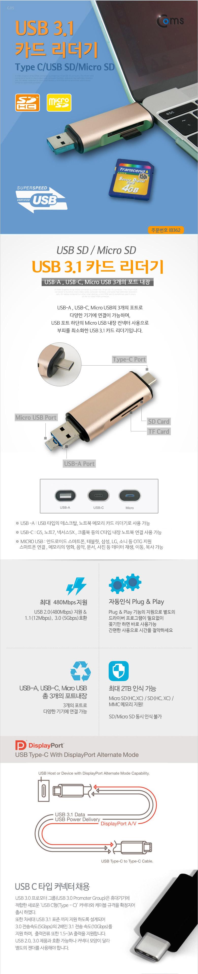 Coms USB 3.1 멀티 카드리더기 Type C Micro 5P/USB리더기/멀티리더기/카드리더기/외장형리더기/다용도리더