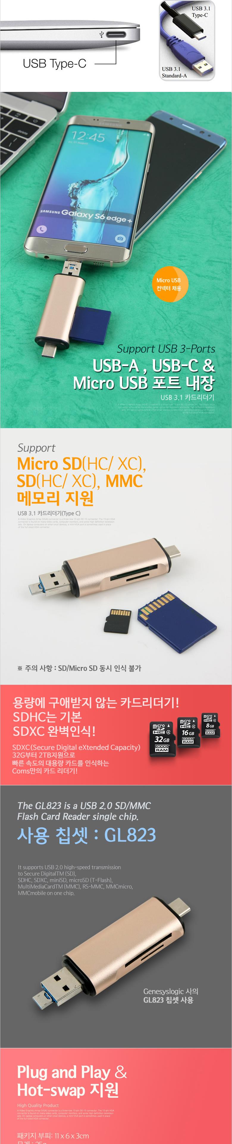 Coms USB 3.1 멀티 카드리더기 Type C Micro 5P/USB리더기/멀티리더기/카드리더기/외장형리더기/다용도리더