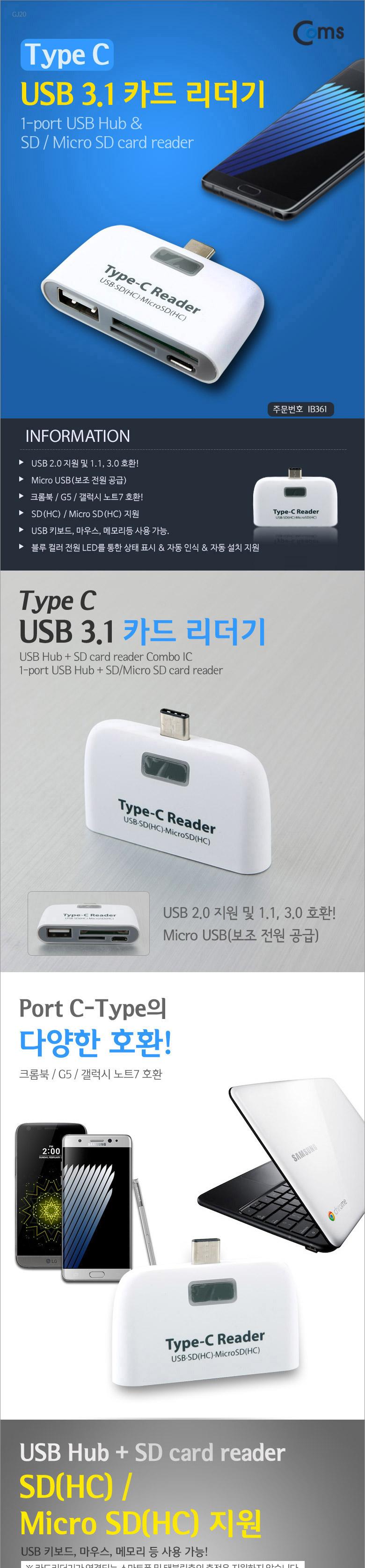 Coms USB 3.1 카드리더기 Type C USB 1Port SD Micro SD/USB리더기/멀티리더기/카드리더기/외장형리더기/다