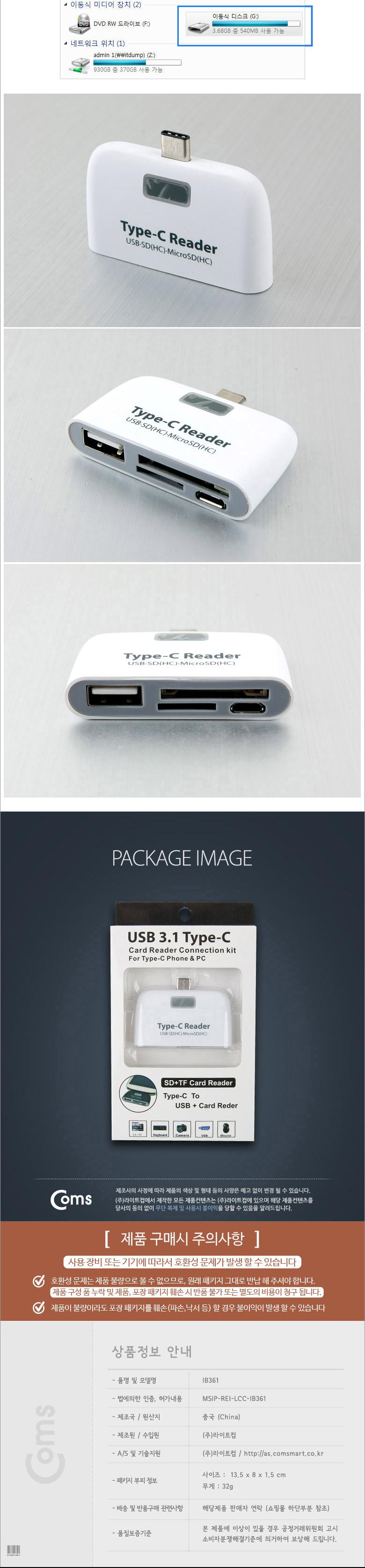 Coms USB 3.1 카드리더기 Type C USB 1Port SD Micro SD/USB리더기/멀티리더기/카드리더기/외장형리더기/다