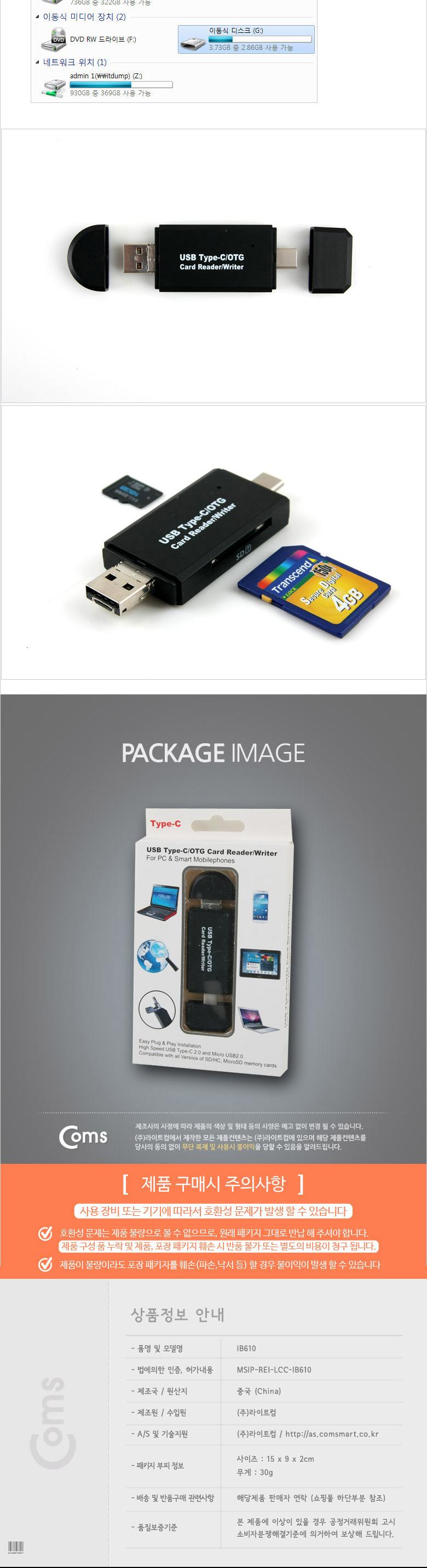 Coms USB 3.1 카드리더기 Type C 3in1 USB Micro 5P TF SD/USB리더기/멀티리더기/카드리더기/외장형리더기/