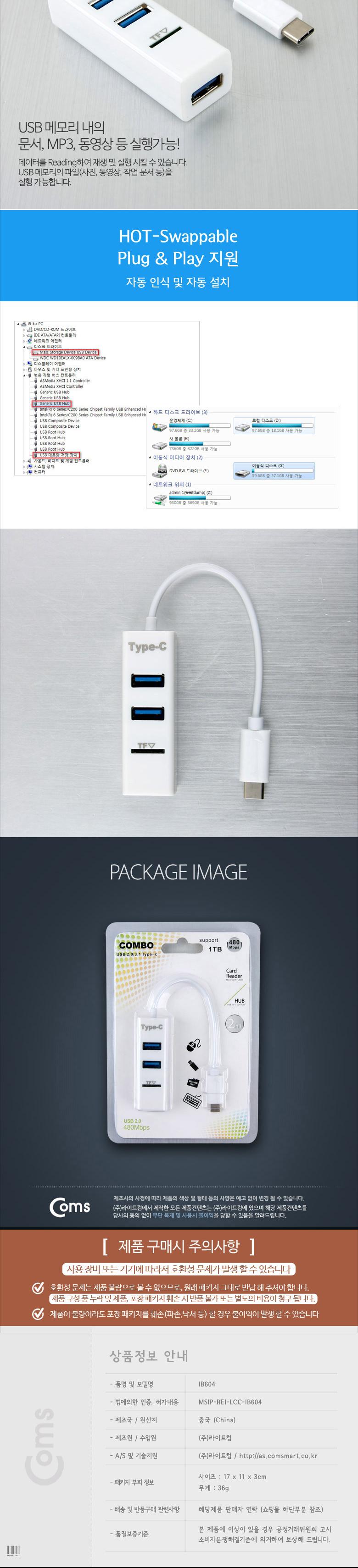 Coms USB 3.1 카드리더기(Type C). USB 3Port (White). 멀티. 허브. HUB. TF. MicroSD/USB리더기/멀티리더