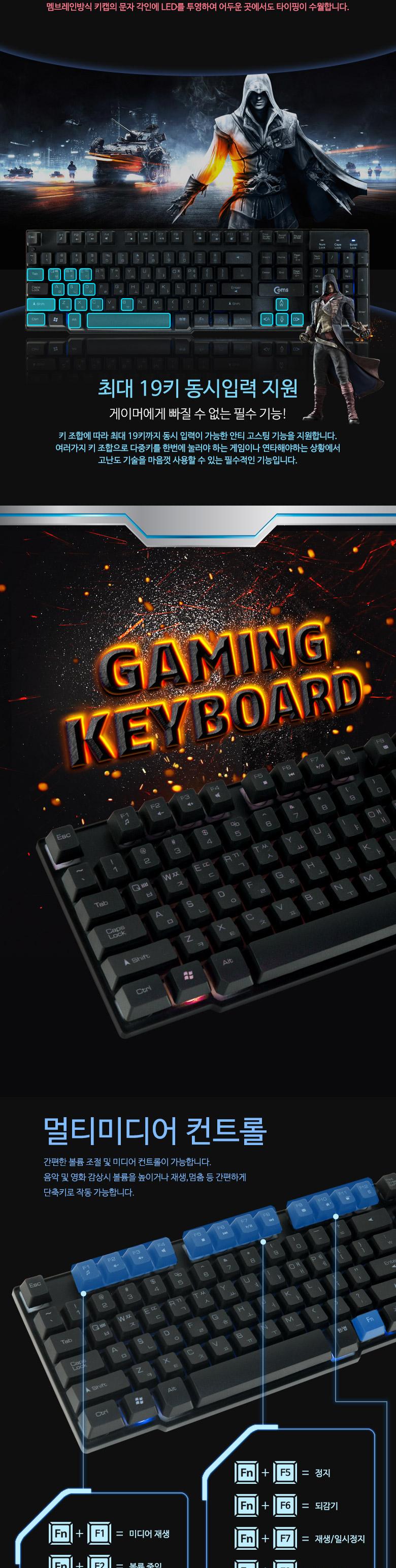 Coms 게이밍 키보드 LED USB - 3컬러 LED변환 19 KEY 동시입력 12 Hot-Key. 유선/키보드/기계식키보드/게이