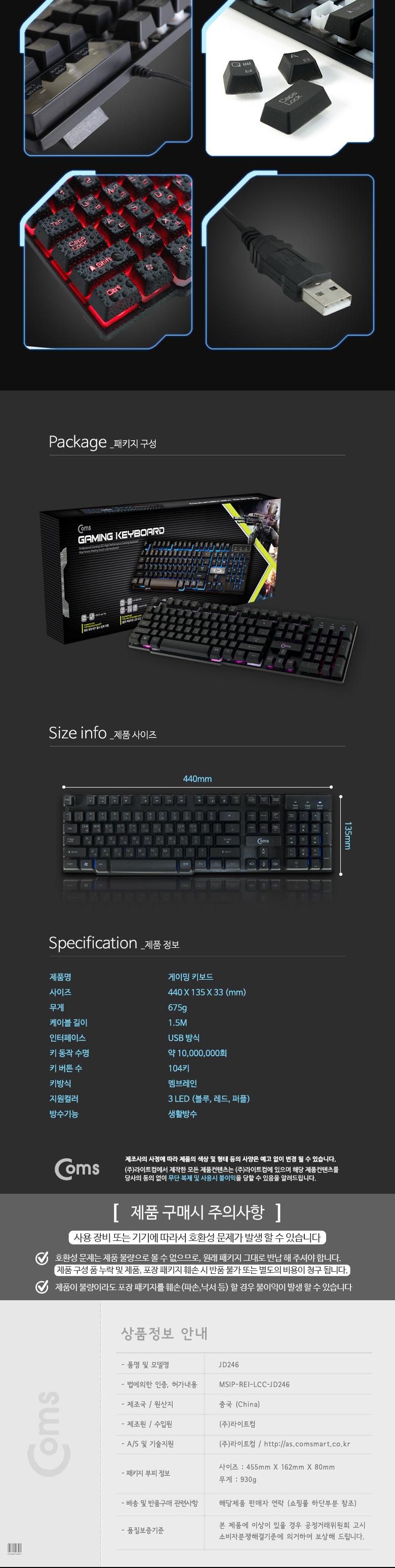 Coms 게이밍 키보드 LED USB - 3컬러 LED변환 19 KEY 동시입력 12 Hot-Key. 유선/키보드/기계식키보드/게이