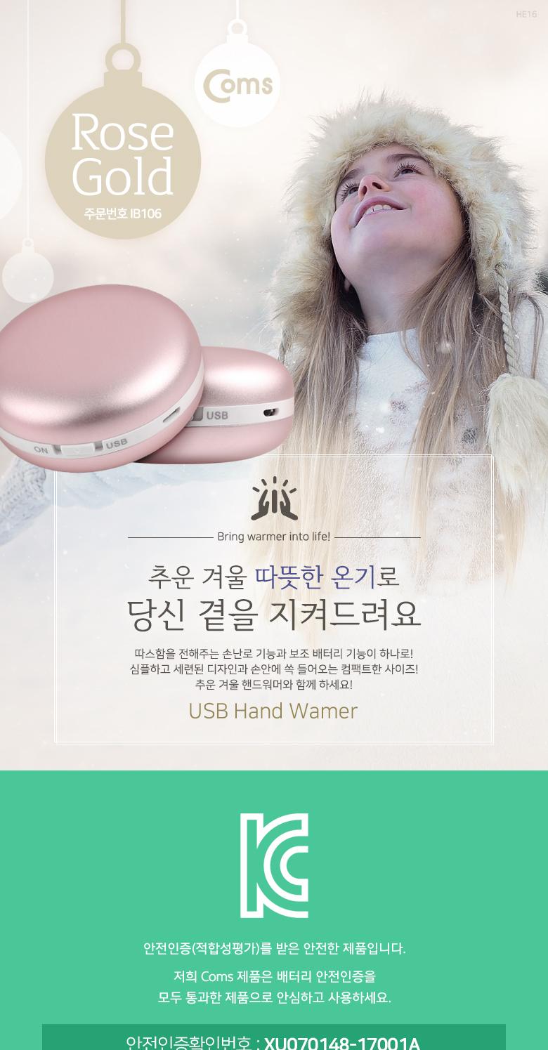 Coms USB 온열 핸드워머. Rose gold (배터리 내장). 손난로. 발열. 미니. 소형/휴대용난로/손난로/난로/보