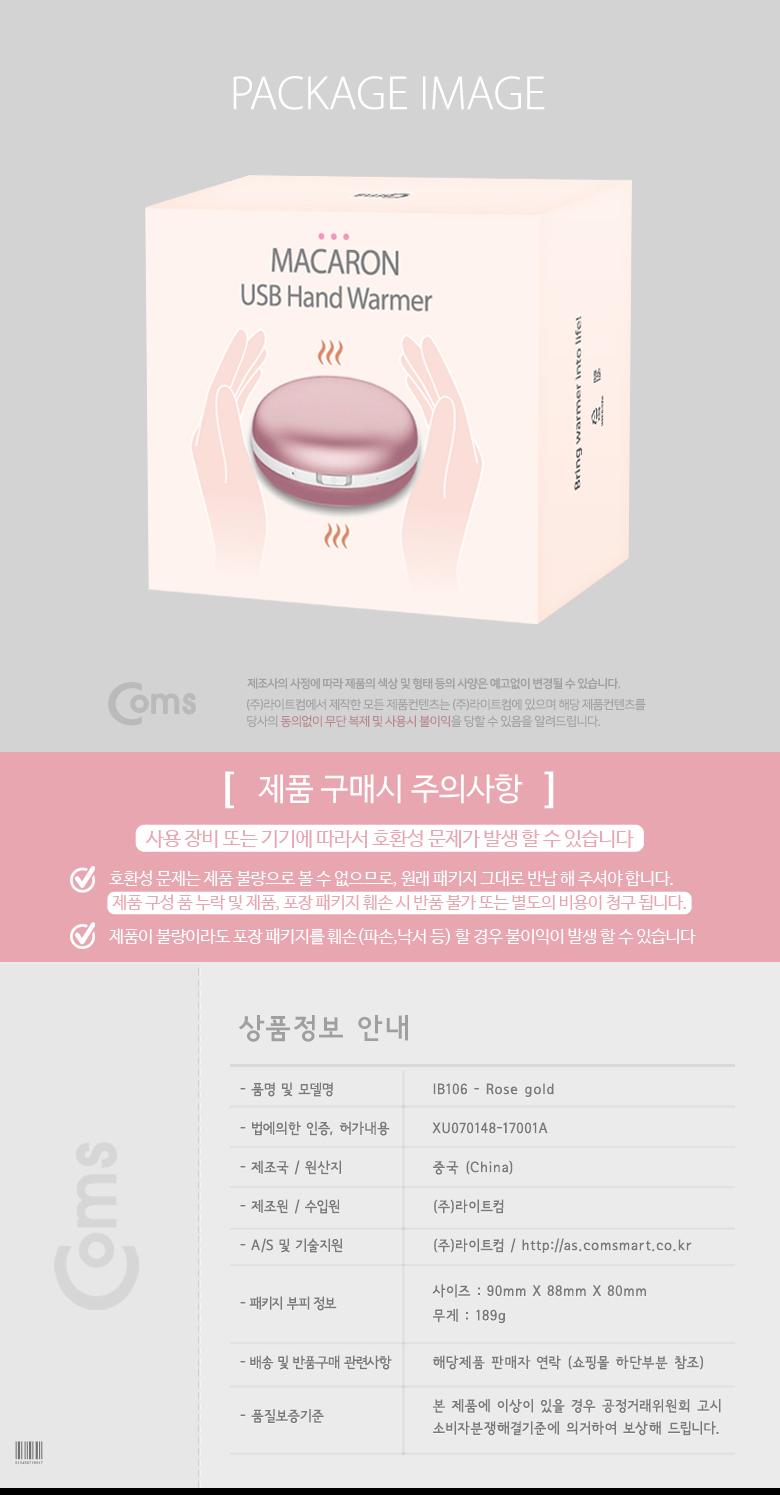 Coms USB 온열 핸드워머. Rose gold (배터리 내장). 손난로. 발열. 미니. 소형/휴대용난로/손난로/난로/보