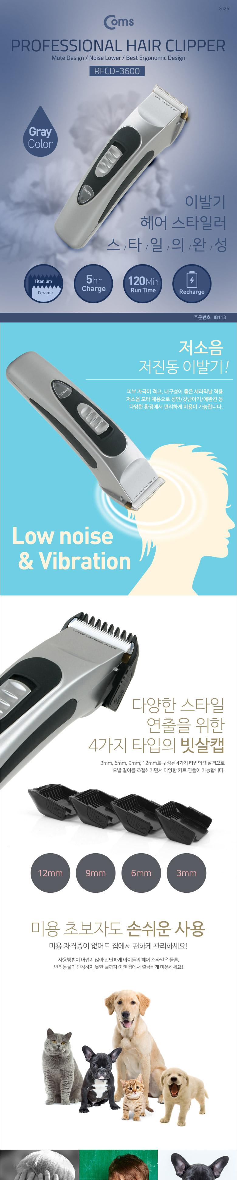Coms 이발기(RFCD-3600) 충전용 그레이 색상 바리깡/이발용품/바리깡/충전식바리깡/전기바리깡/다용도바리