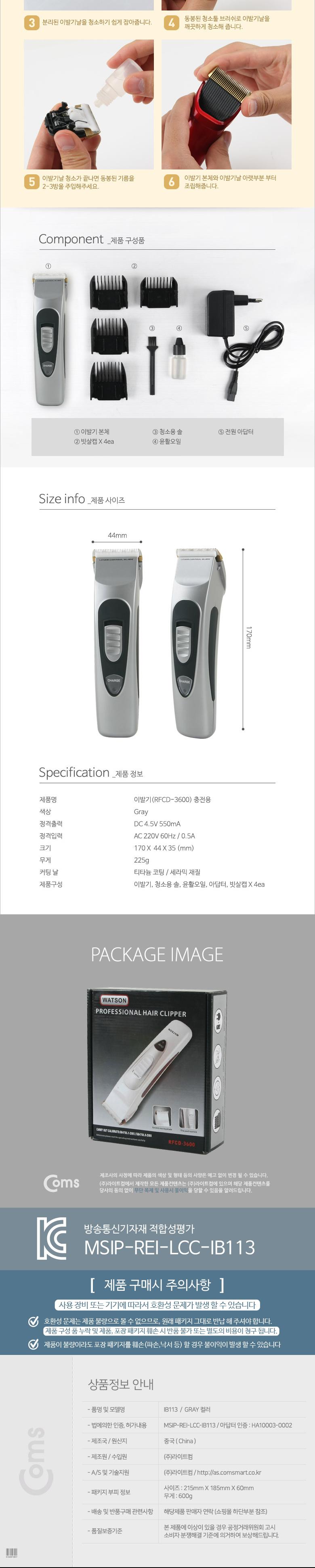 Coms 이발기(RFCD-3600) 충전용 그레이 색상 바리깡/이발용품/바리깡/충전식바리깡/전기바리깡/다용도바리
