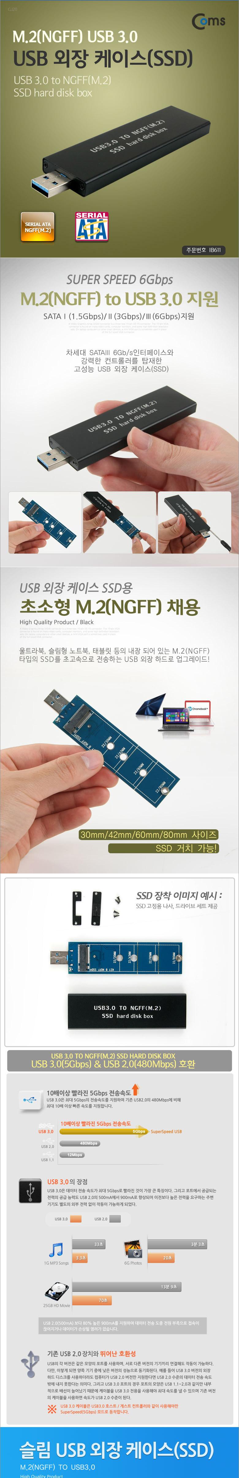 Coms USB 외장 케이스(SSD) M.2(NGFF) USB 3.0/USB악세서리/USB케이스/외장USB케이스/SSD케이스/SSD외장케