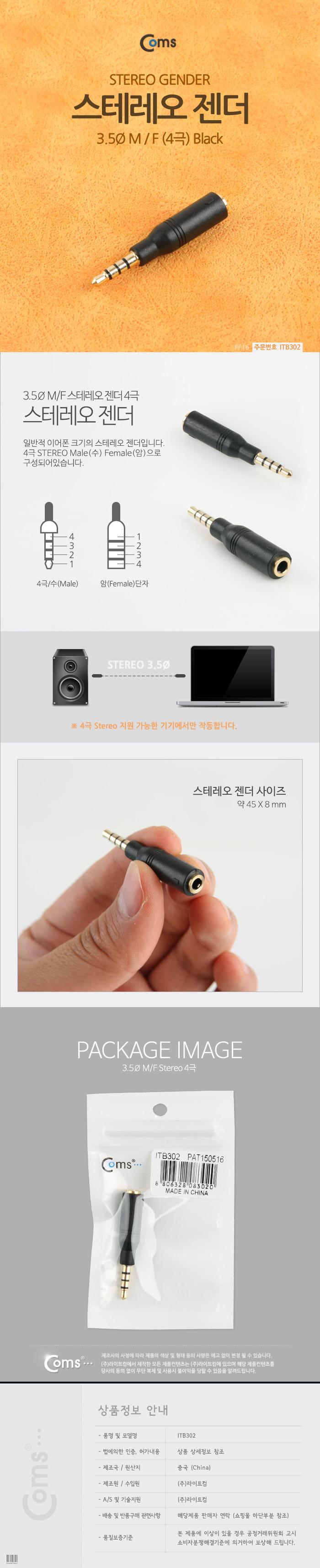 Coms 스테레오 젠더(3.5 M F) 4극 Black Stereo/젠더/케이블젠더/컴퓨터젠더/PC젠더/음향젠더/노트북젠더/P