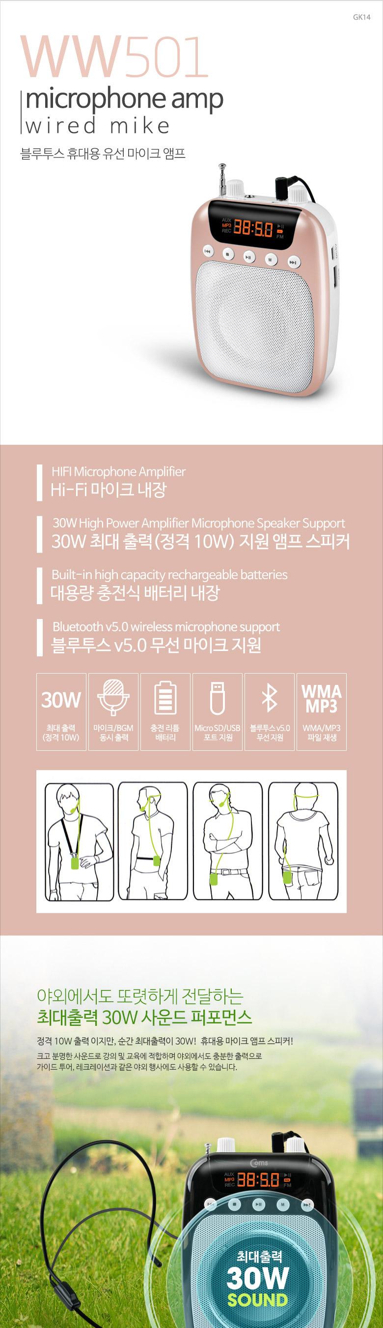 Coms 휴대용 블루투스 유선 마이크 앰프. 로즈골드 FM라디오.MP3.USB.MicroSD재생.AUX 강의/휴대용마이크/