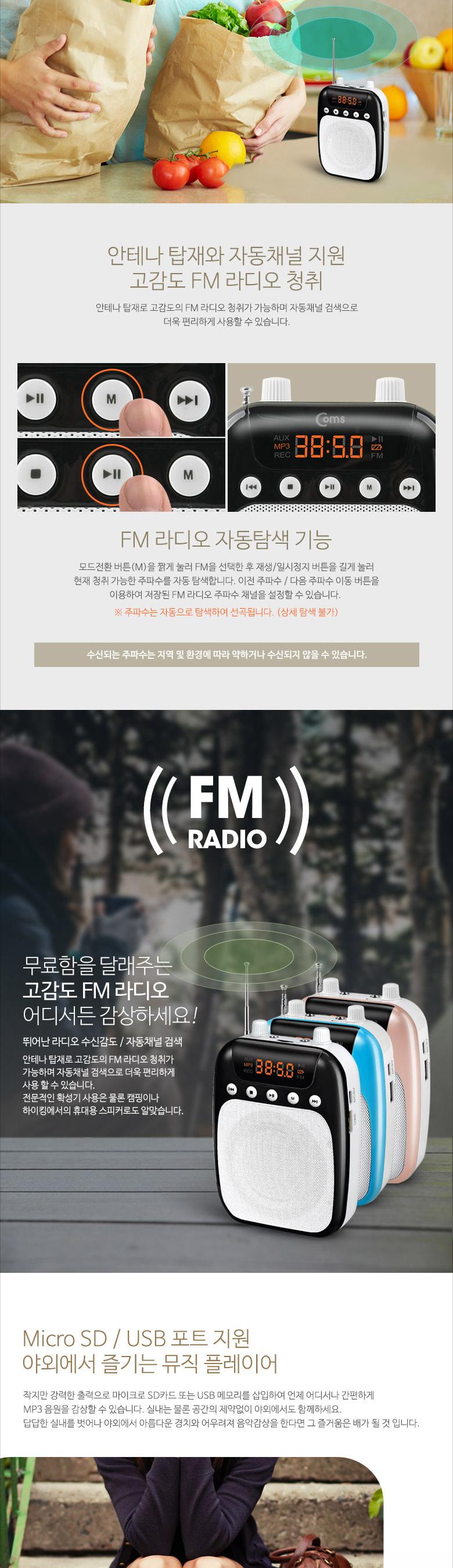Coms 휴대용 블루투스 유선 마이크 앰프. 로즈골드 FM라디오.MP3.USB.MicroSD재생.AUX 강의/휴대용마이크/