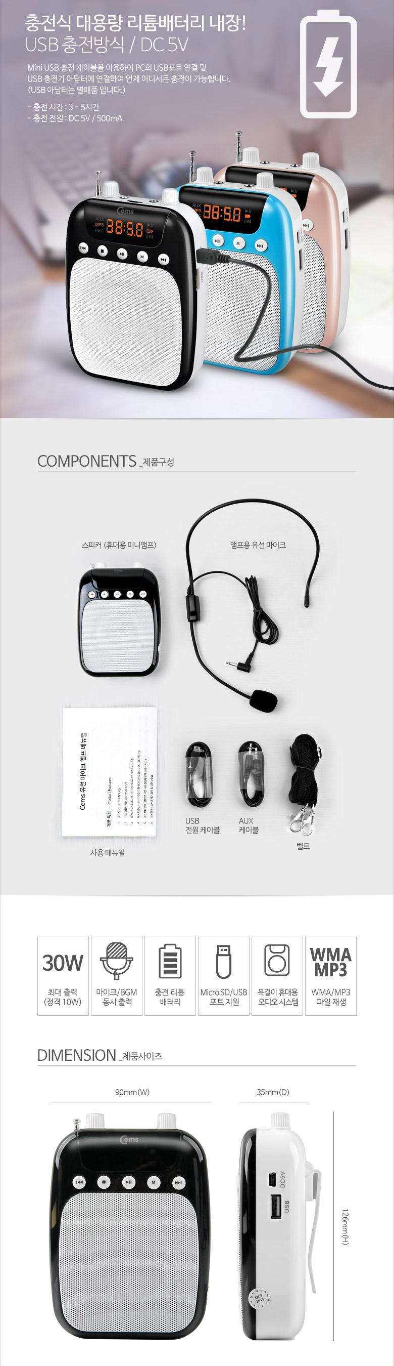 Coms 휴대용 블루투스 유선 마이크 앰프. 로즈골드 FM라디오.MP3.USB.MicroSD재생.AUX 강의/휴대용마이크/