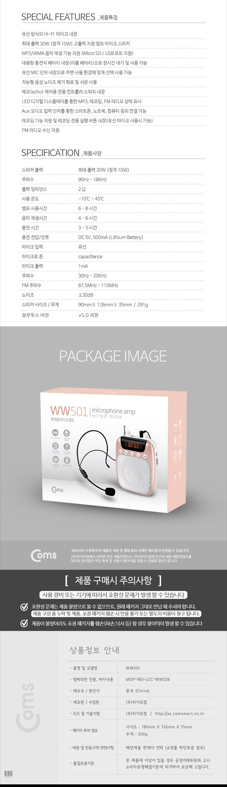 Coms 휴대용 블루투스 유선 마이크 앰프. 로즈골드 FM라디오.MP3.USB.MicroSD재생.AUX 강의/휴대용마이크/
