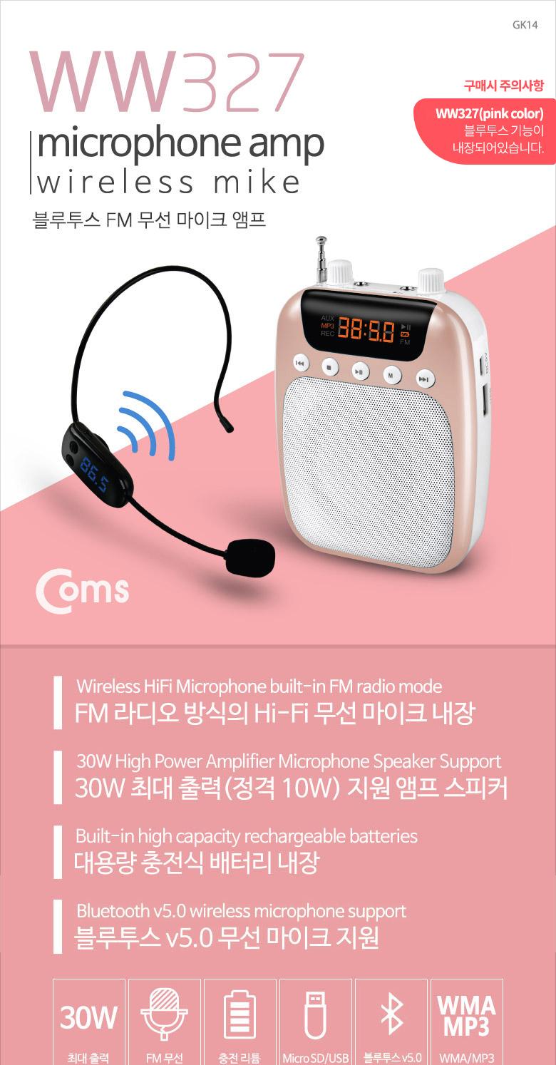 Coms 휴대용 블루투스 무선 마이크 앰프(스피커) Pink/휴대용마이크/강의마이크/유선마이크/앰프마이크/휴