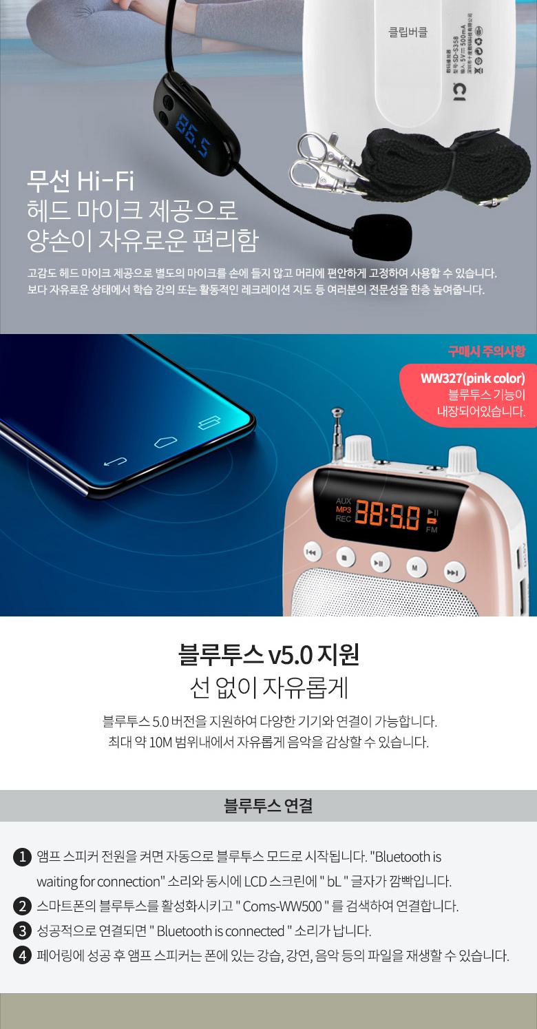 Coms 휴대용 블루투스 무선 마이크 앰프(스피커) Pink/휴대용마이크/강의마이크/유선마이크/앰프마이크/휴