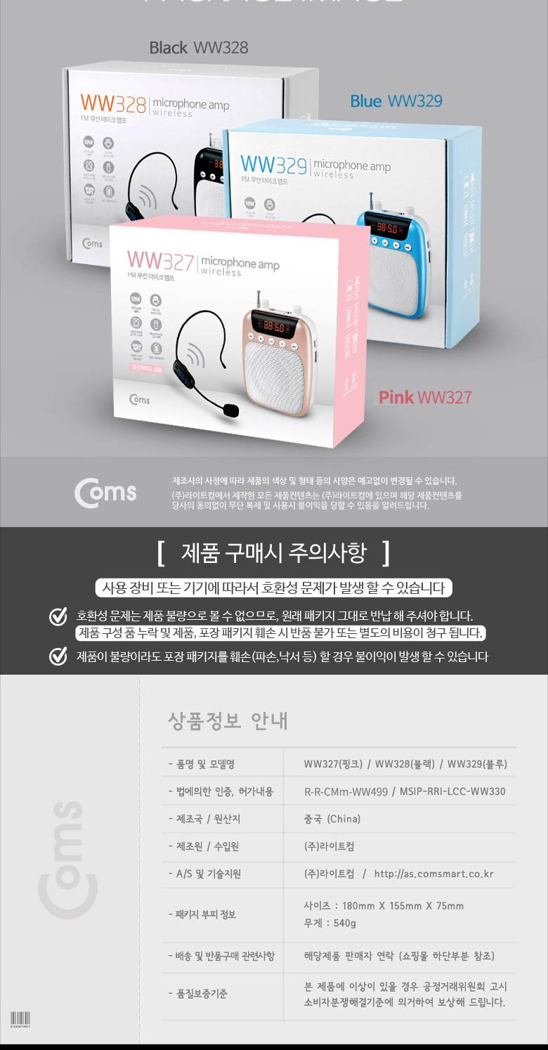 Coms 휴대용 블루투스 무선 마이크 앰프(스피커) Pink/휴대용마이크/강의마이크/유선마이크/앰프마이크/휴