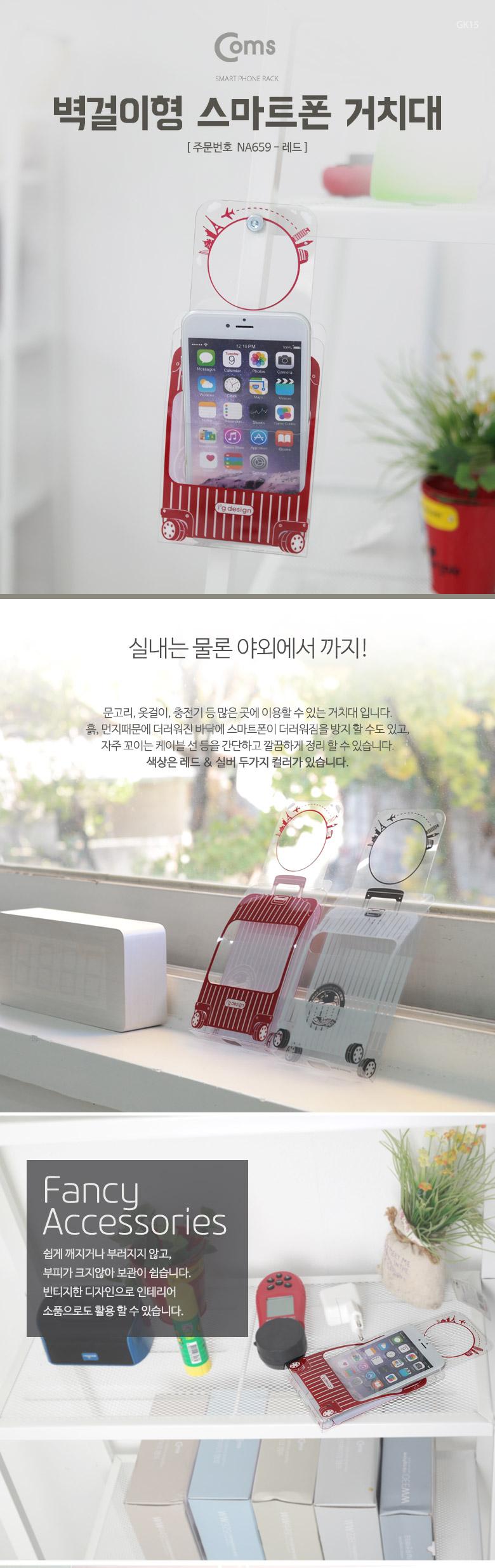 Coms 스마트폰 거치대(벽걸이형)-Red/스마트폰거치대/벽걸이형폰거치대/폰거치대/휴대폰거치대/핸드폰거치