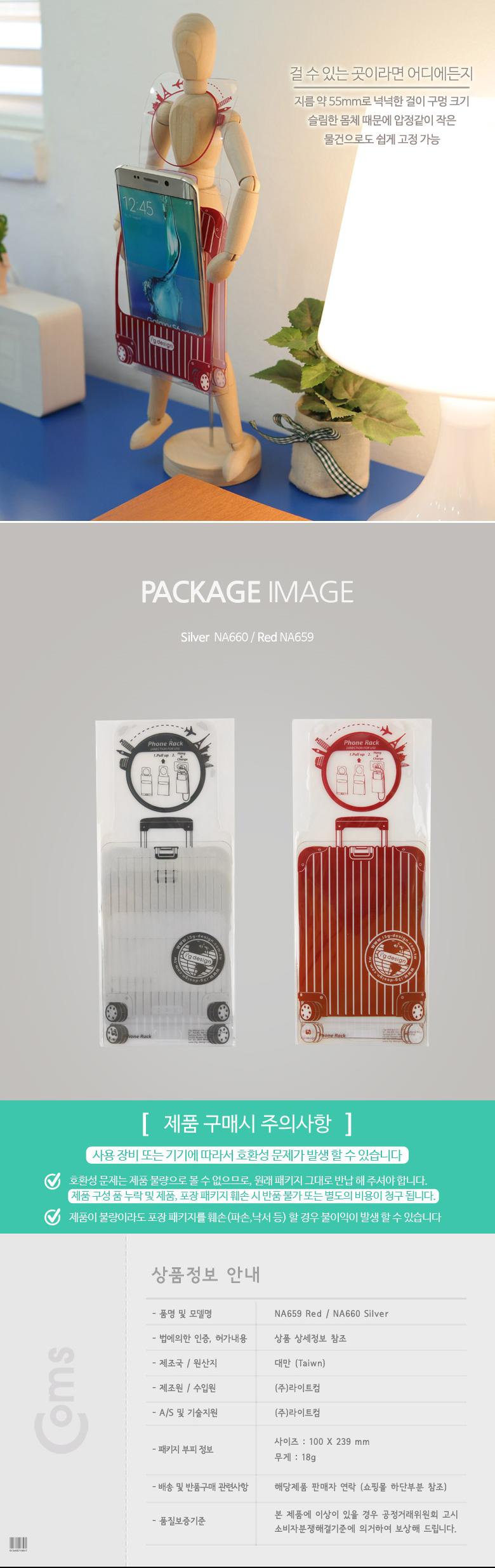 Coms 스마트폰 거치대(벽걸이형)-Red/스마트폰거치대/벽걸이형폰거치대/폰거치대/휴대폰거치대/핸드폰거치